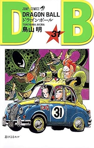 ドラゴンボール フルカラー 少年編 8 (ジャンプコミックス
